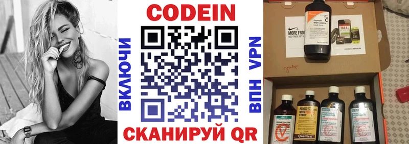 Кодеин Purple Drank  Купить  Киров 